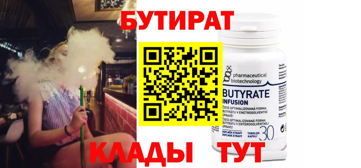 БУТИРАТ Butirat  Вход с VPN  Рузаевка 