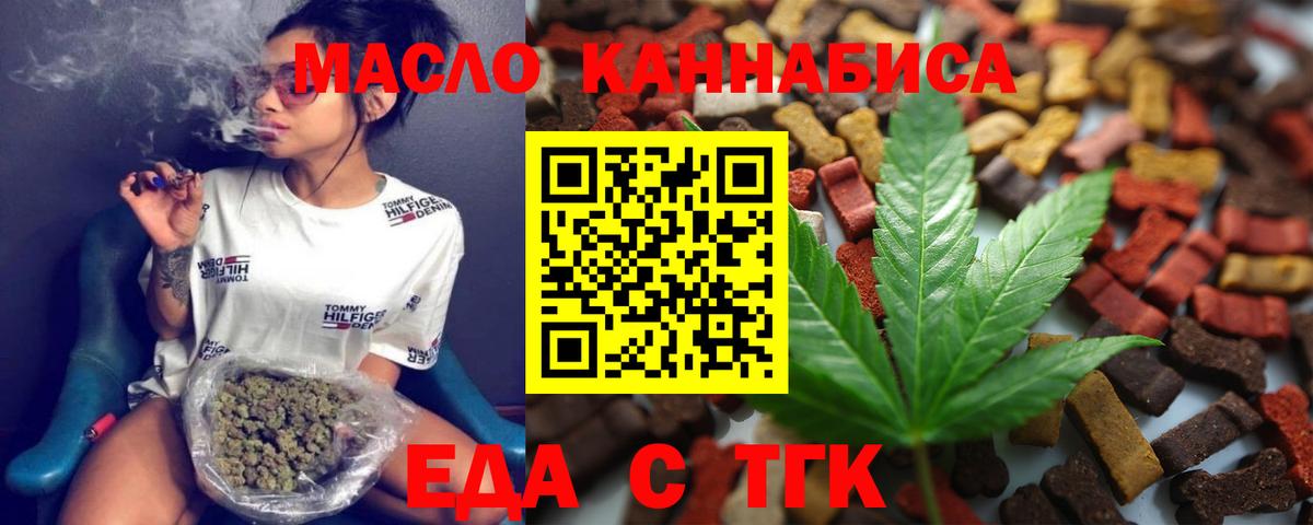 Еда ТГК марихуана  Вход с VPN  Рузаевка 