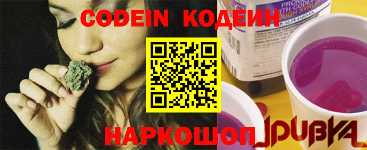 Рузаевка  Кодеин напиток Lean (лин)  как найти закладки  Вход с VPN 