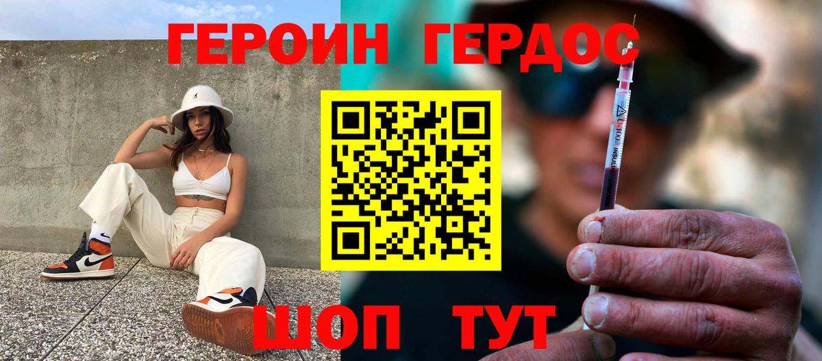 Героин VHQ Рузаевка