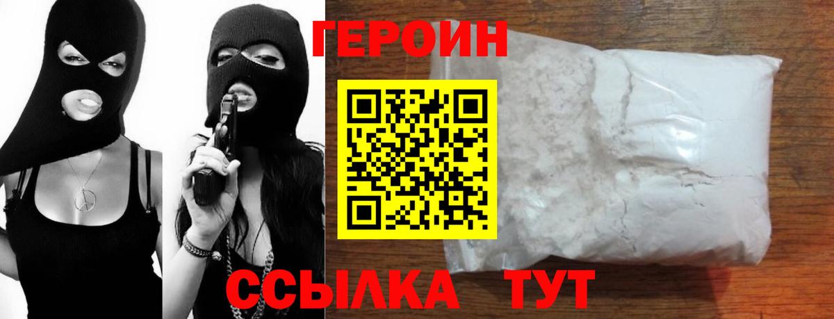 ГЕРОИН  ГЕРОИН VHQ  Вход с VPN  Рузаевка 